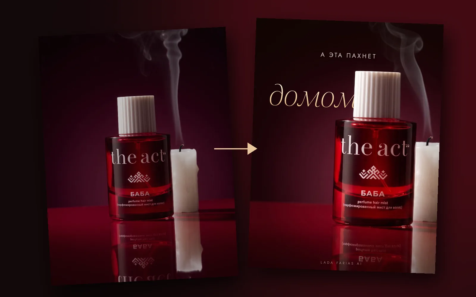 Bottle of БАБА by the act next to a candle: a raw AI frame and the finished video frame