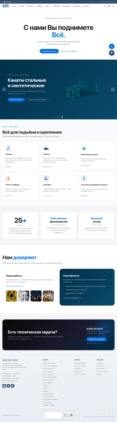 Redesigned Nord West Ropes website — full page screenshot