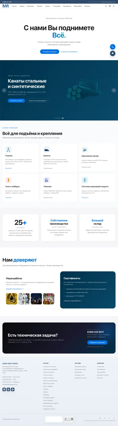 Redesigned Nord West Ropes website — full page screenshot