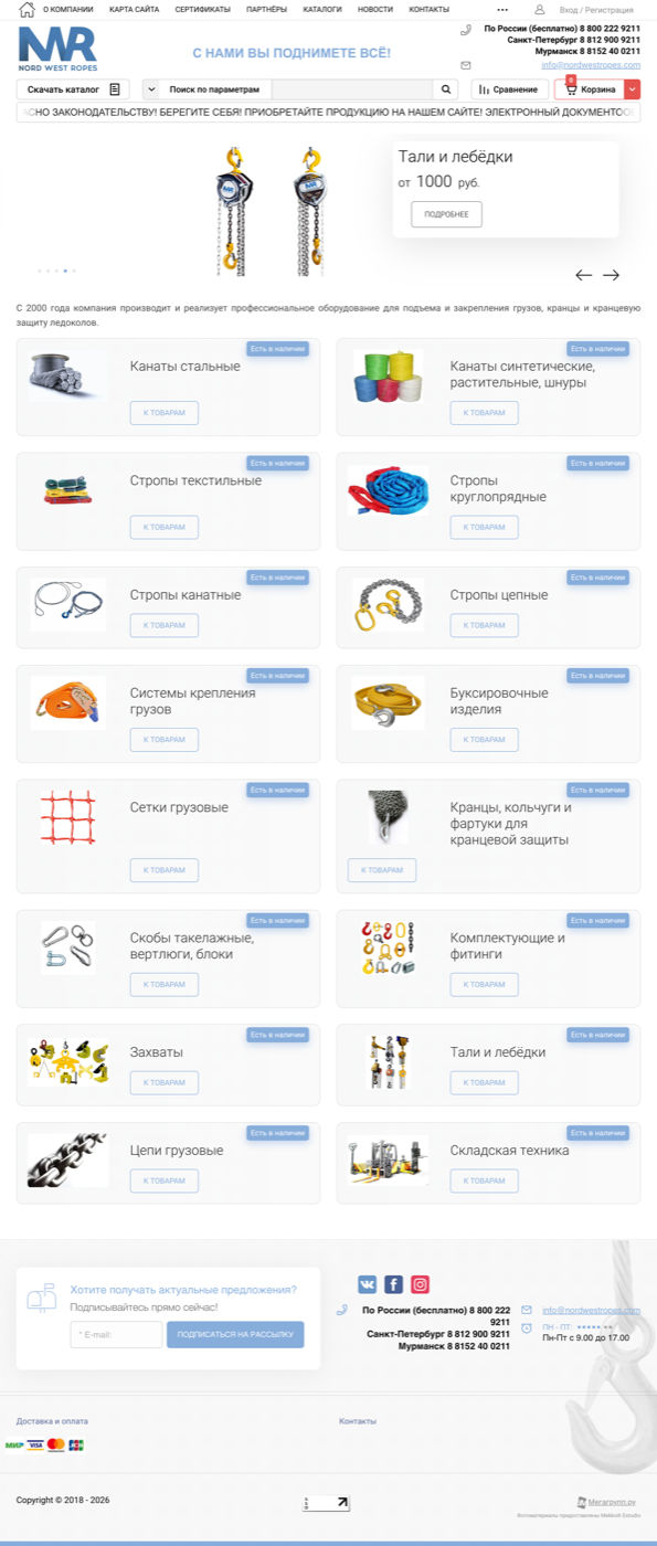 Old Nord West Ropes website — full page screenshot