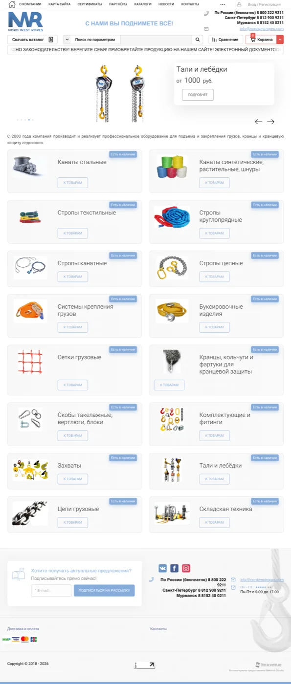 Old Nord West Ropes website — full page screenshot